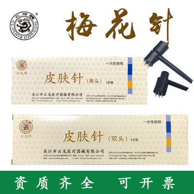 云龙牌皮肤针 七星梅花针 一次性放血针拔罐医用家用梅花针锤点刺