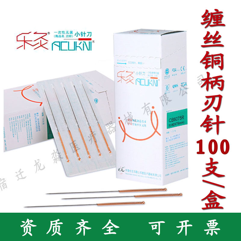 乐灸牌铜柄刃针/一次性小针刀/缠丝铜柄小针刀乐灸小针刀100支/盒