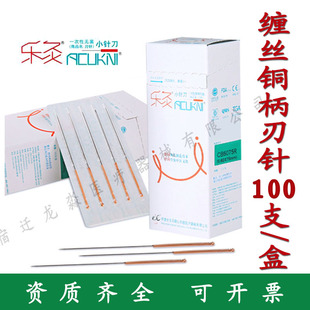 乐灸牌铜柄刃针/一次性小针刀/缠丝铜柄小针刀乐灸小针刀100支/盒