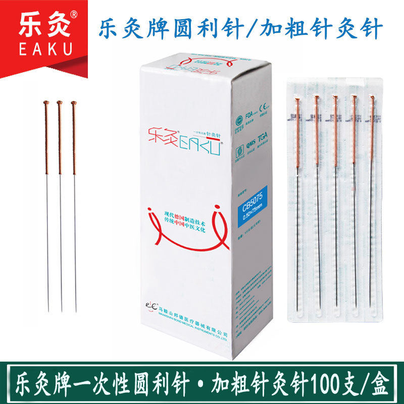 乐灸圆利针一次性无菌针灸针乐灸牌加粗针灸针胡超伟圆利针100支