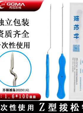 高冠一次性Z拨针S圆头拨针非无菌松筋针拨松针松筋针弯头1支/袋
