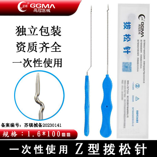 可开票蓝柄松筋针一次性