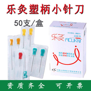 乐灸花柄无菌医用支装包邮小针刀