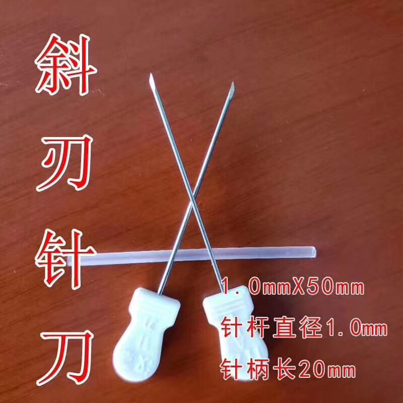 北京华夏汉章小针刀 斜刃一次性无菌斜刃针刀 斜口针刀独立包装