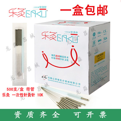 乐灸牌一次性针灸针无菌医用钢柄