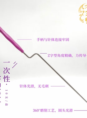 老宗医&新中医拨针/一次性无菌z字型拨针/南京新中医王自平拨针