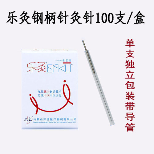 钢柄独立无菌包装一支针灸针