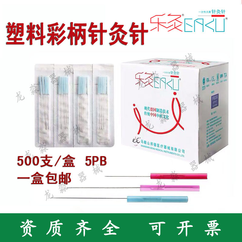 塑料一次性500支/盒包邮针灸针图片