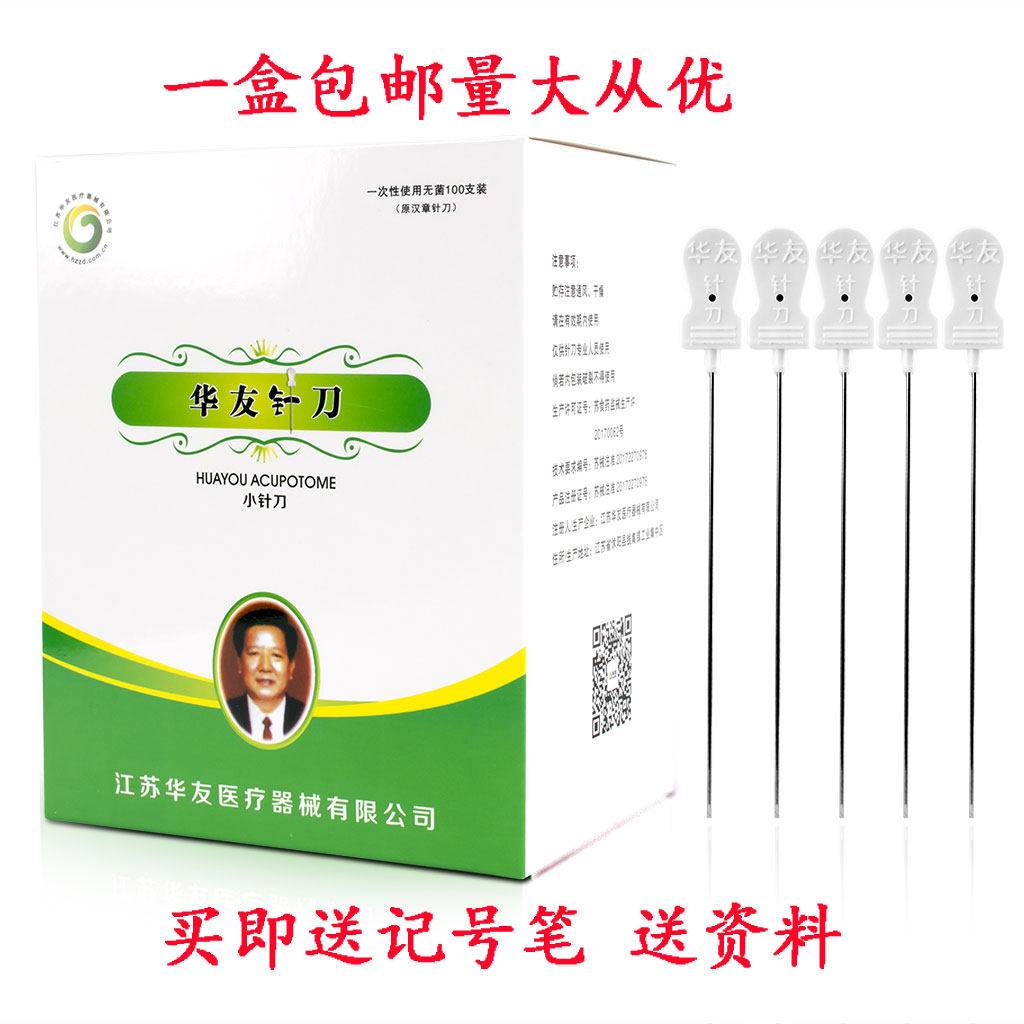 华友针刀一次性无菌小针刀汉章卓越华友针刀超微无菌针刀100支/盒