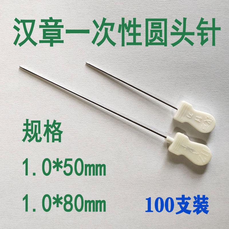 华夏汉章小针刀/一次性小针刀/圆头针刀/钝头针刀/圆头针50/100支