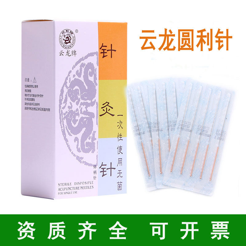 云龙牌圆利针 一次性针灸针 加粗针灸针 医用无菌针灸针 非银针