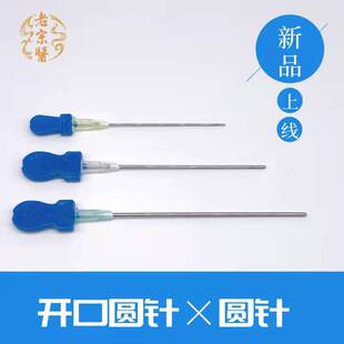 老宗医关节腔冲洗针 一次性冲洗针 开口圆针 侧隐窝冲洗针 小针刀