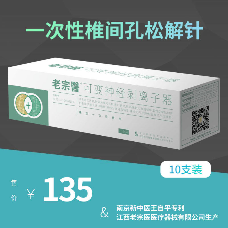 老宗医可变神经剥离子器/椎间盘针一次性椎间孔松解针/开刃未开刃