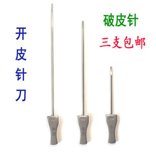 多次性破皮针刀2.5开皮针截骨针刀粗针刀破口针刀华友反复用针刀