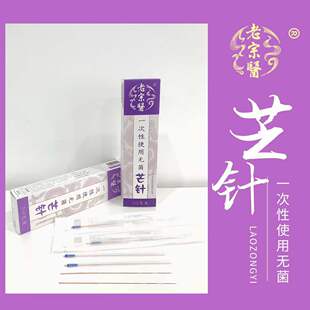 老宗医芒针 长针医用一次无菌性针灸用针中医四寸五寸六寸50支/盒