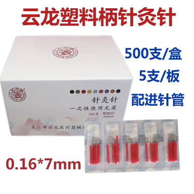 云龙牌美雕面针美容针