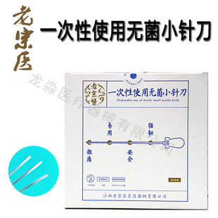 老宗医小针刀/B款针刀/一次性无菌小针刀/单支独立包装 包邮送笔