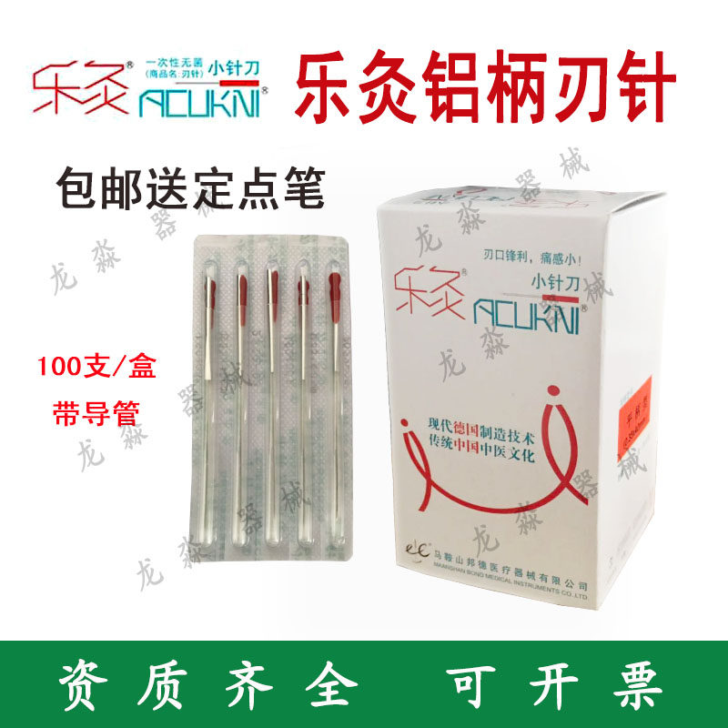 乐灸小针刀/乐灸刃针/金属管柄型一次性小针刀 铝柄刃针100支装