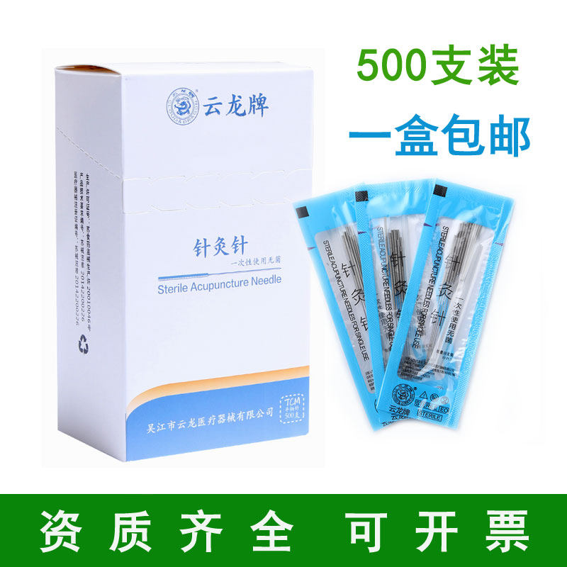 云龙钢柄支装医用带导管针灸针
