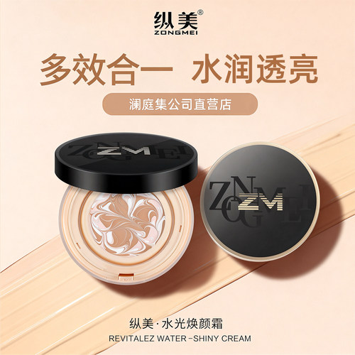 纵美水光焕颜霜遮瑕保湿气垫BB霜