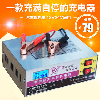 汽车电瓶充电器12V24V伏摩托车蓄电池智能电动叉车修复充电机