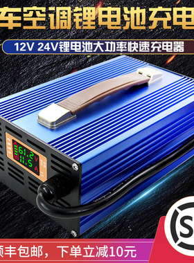 12V24V货车驻车空调锂电池充电器12.6V14.6V29.2V29.4V30A充电机