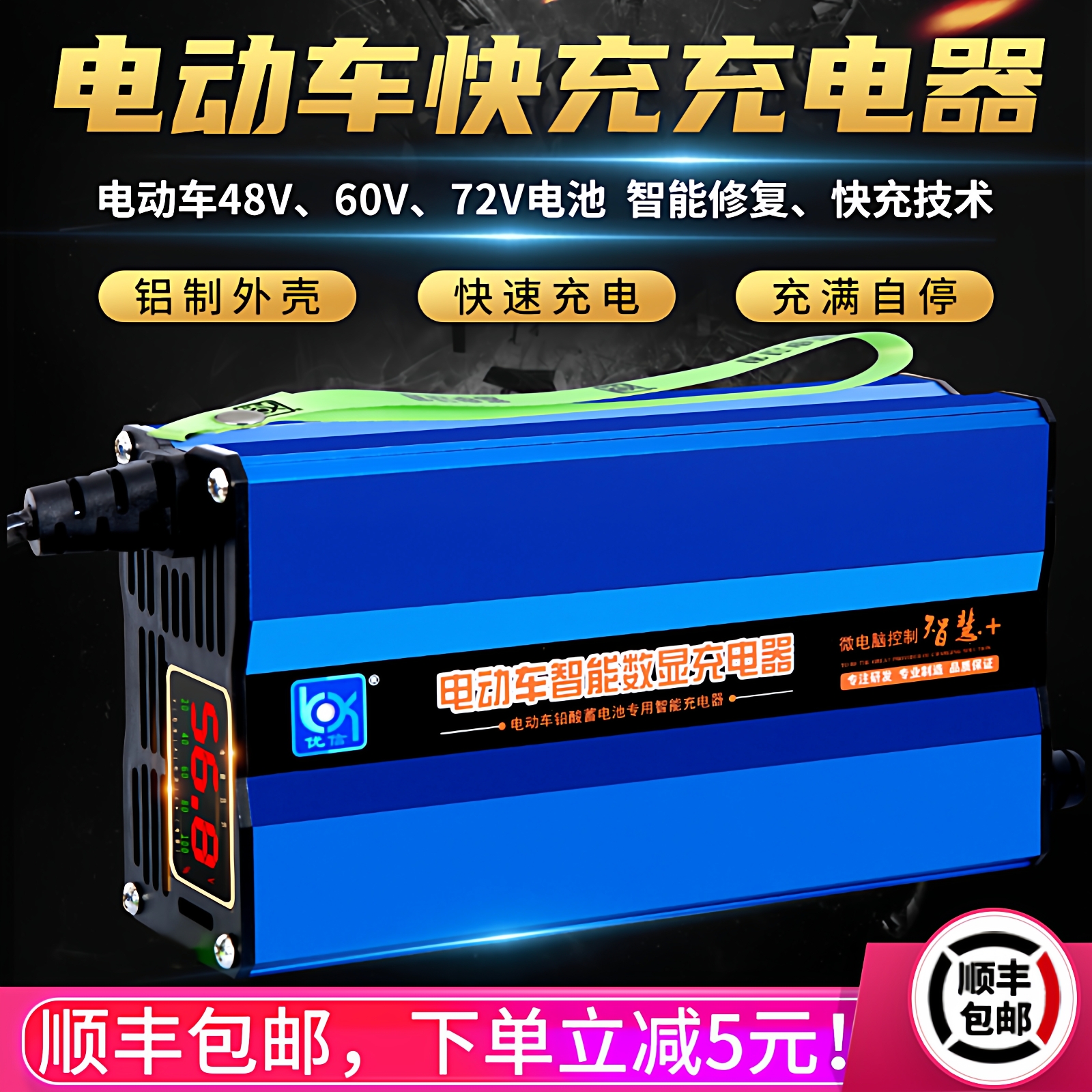 优信电动车快充充电器智能修复型