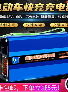 优信电动车电瓶快充充电器48V60V72V20安32AH三轮车铅酸智能修复