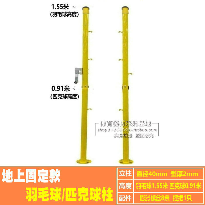 羽毛球匹克球两用球架地面固定式羽毛球架匹克球网架室外标准网柱