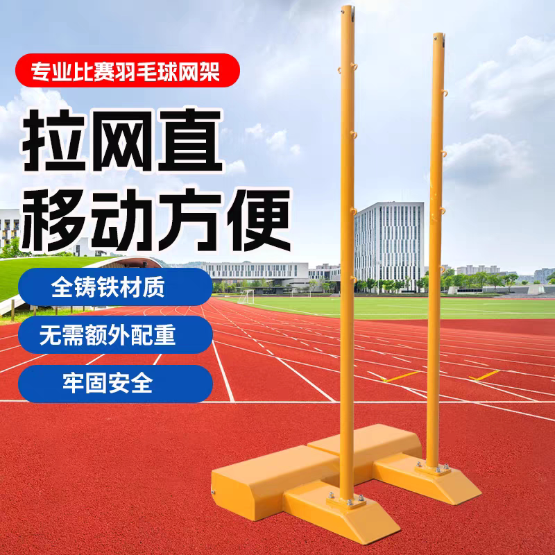 比赛级羽毛球网架标准移动式羽毛球柱室内户外便携式羽毛球架家用