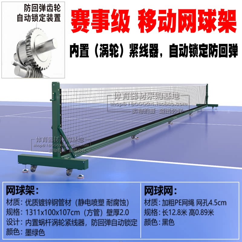 赛事级可移动便携网球网架
