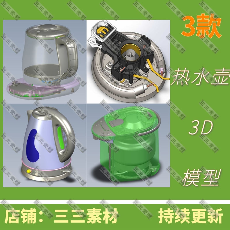 电热水壶结构设计/产品设计/3d模型图纸solidworks
