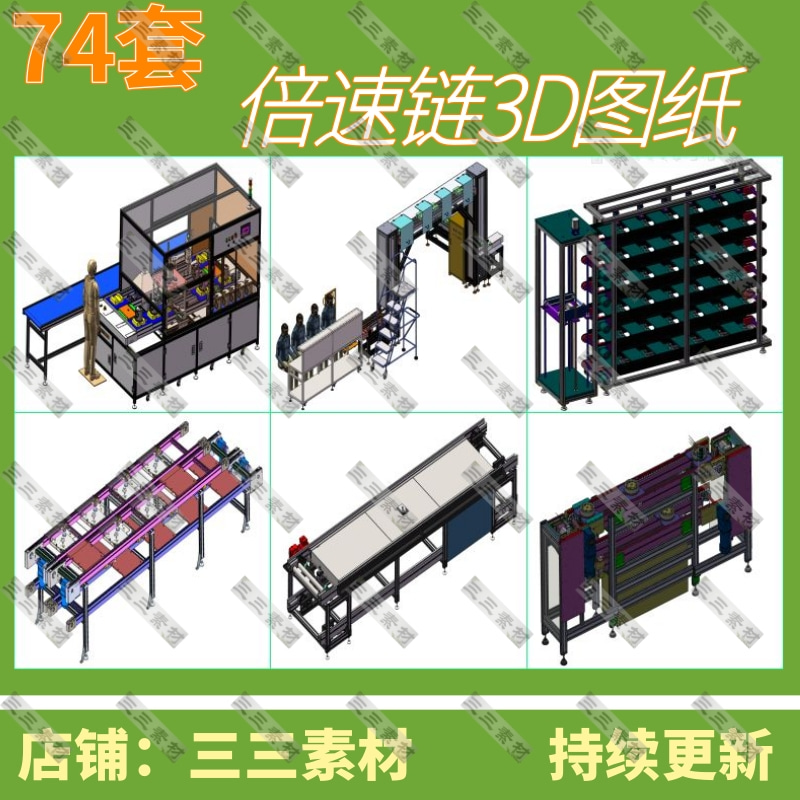 倍速链图纸倍速链流水线图纸