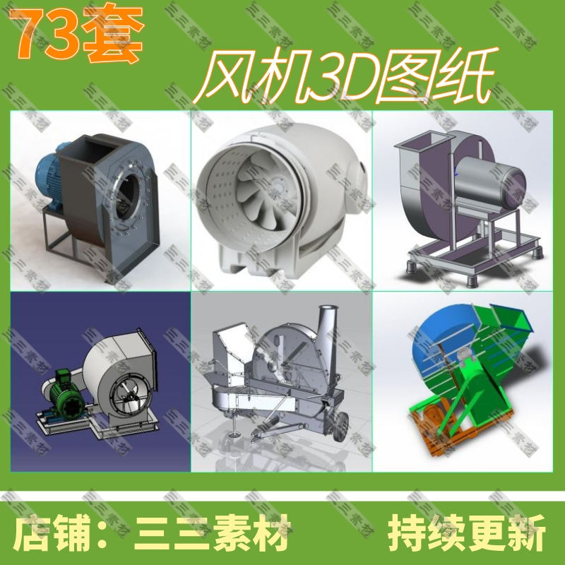 风机图纸/鼓风机图纸/通风机涡流风机图纸3d模型/三三素材