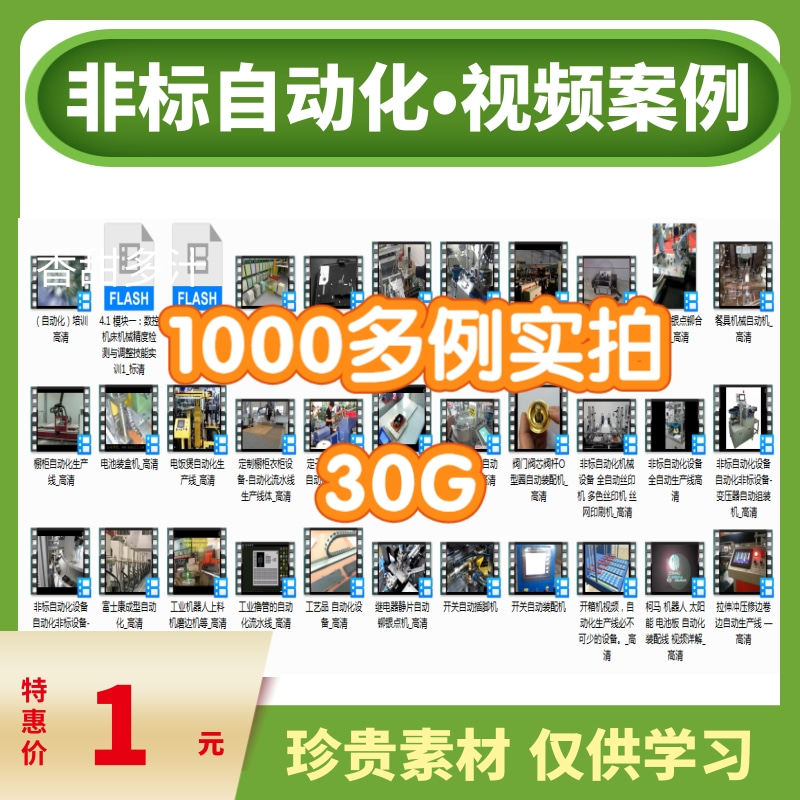非标自动化设计/视频案例/现场设计素材/源文件
