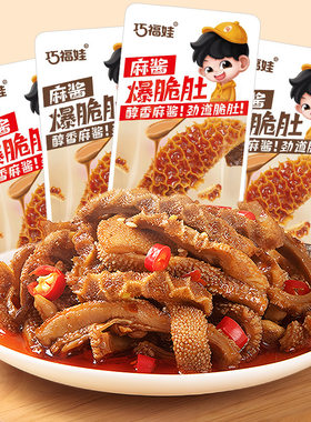巧福娃麻酱爆脆肚香辣味牛肚火锅素毛肚多汁魔芋爽湖南解馋小