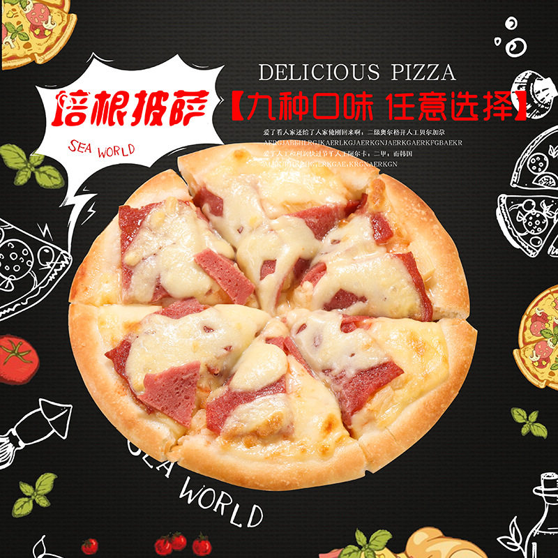 7英寸特色培根披萨奶酪芝士碎半成品比萨 烘焙配料披萨饼底胚