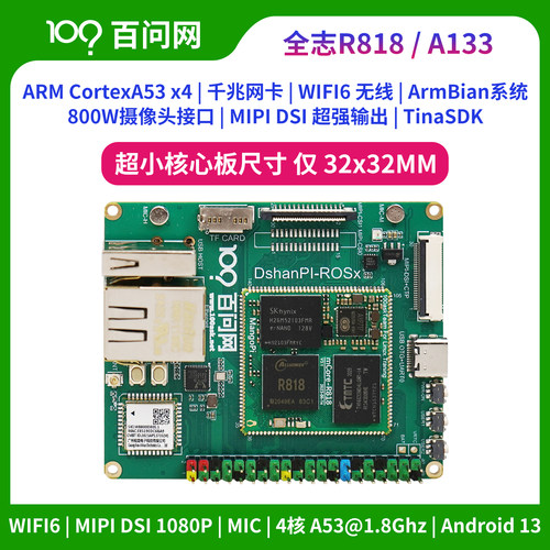 韦东山嵌入式Linux四核A53全志R818 A133 超小核心板提供SDK教程