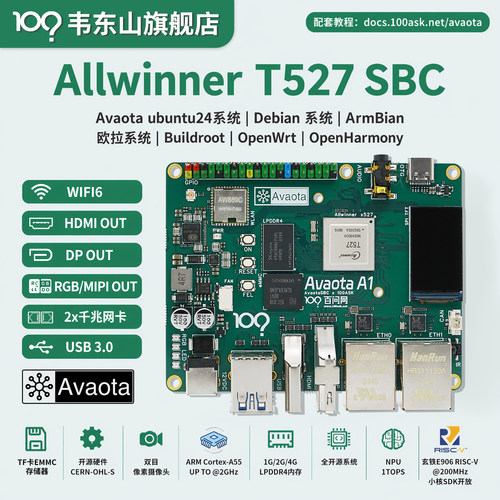 韦东山全志T527AvaotaA1 8核A55ubuntu电脑安卓13强过RK3568