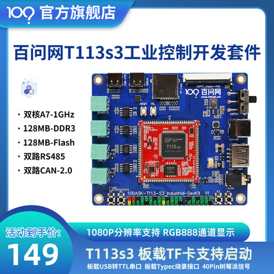 全志T113工控板modbus开发can