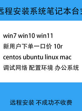 远程安装windows10/7/11/mac/centos/linux/ubuntu/Mac/VM虚拟机