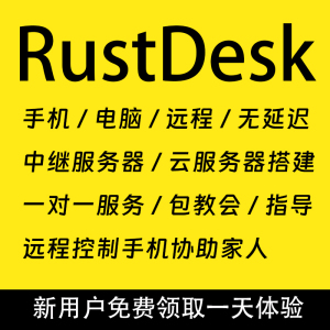 RustDesk服务器搭建中继自建服务远程控制手机电脑win安卓苹果