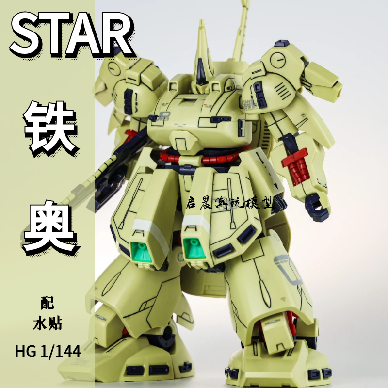 铁奥高达拼装模型STAR