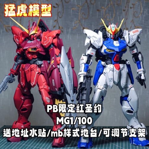 猛虎PB限定MG1/100圣约神兵