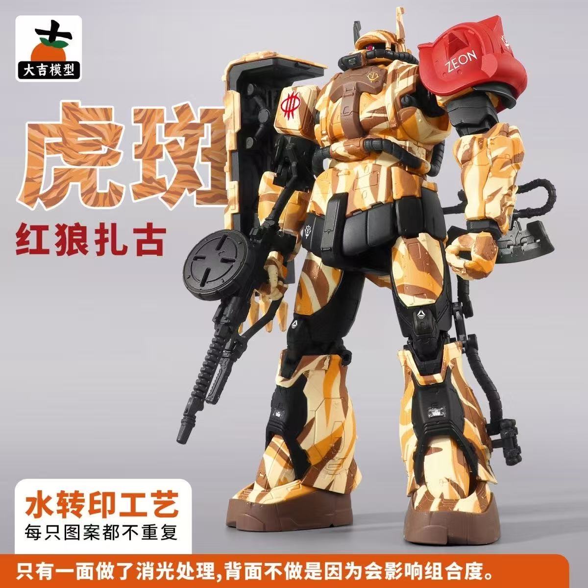 大吉 水印转虎斑红狼配色hg索拉里机 复仇的安魂曲 国产拼装模型