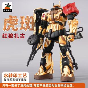 大吉 水印转虎斑红狼配色hg索拉里机 复仇的安魂曲 国产拼装模型