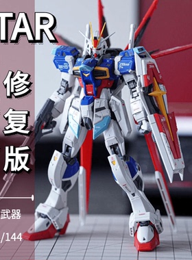 STAR新厂现货HG HGCE 198 1/144 威力型脉冲高达新生版拼装模型
