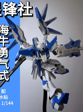 星锋社海牛勇气式拼装模型