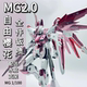 6650 樱花粉高达全件钣喷金属色高达拼装 MG自由 100 模型 修复版