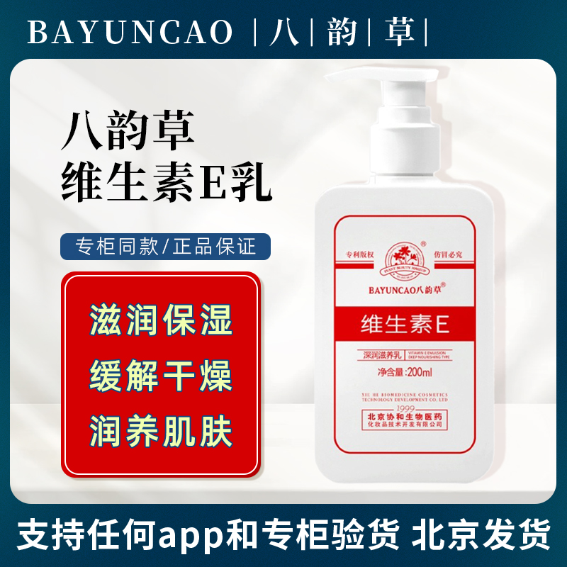 八韵草润肤保湿维生素擦脸